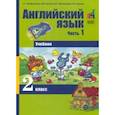 russische bücher: Тер-Минасова Светлана Григорьевна, Узунова Лариса Моисеевна, Обукаускайте Даля Стасьевна - Английский язык. 2 класс. Часть 1. Учебник
