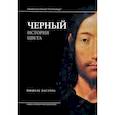 russische bücher: Пастуро Мишель - Черный. История цвета