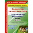 russische bücher:  - Образовательная деятельность на прогулках. Подготовительная группа (от 6 до 7 лет)