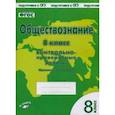 russische bücher: Пархоменко И. Т., Погорельский А. В. - Обществознание. 8 класс. Контрольно проверочные работы. ФГОС