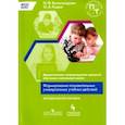 russische bücher: Виноградова Наталья Федоровна, Рыдзе Оксана Анатольевна - Дидактическое сопровождение процесса обучения в начальной школе. Формирование познавательных универс