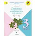 russische bücher: Крылова Ольга Вадимовна - Универсальные учебные действия. 3 класс. Развиваем мышление, воображение, внимание. Тренажер. Уч. п.