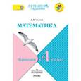russische bücher: Светин Андрей Валентинович - Математика. Переходим в 4 класс