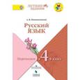 russische bücher: Никишенкова Александра Викторовна - Русский язык. Переходим в 4кл. Летние задания