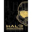 russische bücher:   - Энциклопедия HALO. Полная хронология событий 