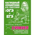 russische bücher: Крышилович Елена Владимировна, Мостовых Валентина Анатольевна - Химия 