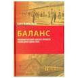 russische bücher: Паке Карл-Хайнц - Баланс. Экономич.анализ проекта Немецкое единство