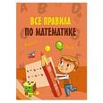 russische bücher:  - Все правила по математике