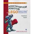 russische bücher: Тарапата Виктор Викторович, Красных Андрей Владимирович, Салахова Алена Антоновна - Конструируем роботов на LEGO MINDSTORMS Education EV3. Ханойская башня