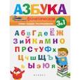 russische bücher: Субботина Елена Александровна - Фонетическая азбука