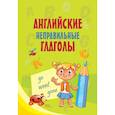 russische bücher:  - Английские неправильные глаголы