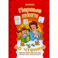 russische bücher:  - Первые книги по чтению. Короткие слова в один-два слога. Найди букву. Ребусы. Словесные переменки