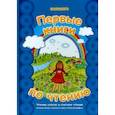 russische bücher:  - Первые книги по чтению. Чтение слогов и слитное чтение. Измени букву. Закончи слово. Поймай рифму
