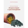 russische bücher: Сергиенко И. В., Ежов М. В. - Карманные рекомендации  по ведению пациентов с атеросклерозом и дислипидемией