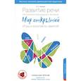 russische bücher: Ушакова Оксана Семеновна - Развитие речи. Методические рекомендации к программе "Мир открытий". Игры и конспекты. Средняя груп