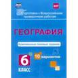 russische bücher: Калинина Татьяна Михайловна - ВПР. География. 6 класс. Комплексные типовые задания. 10 вариантов. ФГОС