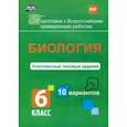 russische bücher: Ткаченко Екатерина Владимировна - ВПР. Биология. 6 класс. Комплексные типовые задания. 10 вариантов. ФГОС