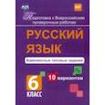 russische bücher: Свидан Мелания Андреевна - Русский язык. 6 класс. Комплексные типовые задания. 10 вариантов. ВПР. ФГОС