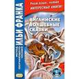 russische bücher:  - Английские волшебные сказки