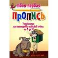 russische bücher: Пушков А. - Упражнения для тренировки навыков счета от 0 до 10