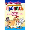 russische bücher: Пушков А. - Упражнения для тренировки навыков счета от 0 до 20