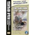 Китайский с Пу Сунлином. Истории о духах