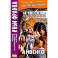 russische bücher:  - Легкое чтение на английском языке. В.Скотт. Айвенго