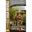 russische bücher:  - Легкое чтение на английском языке. Д. Дефо. Робинзон Крузо