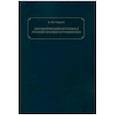 russische bücher: Норман Борис Юстинович - Прагматический потенциал русской лексики и грамматики