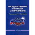 russische bücher:  - Государственная политика и управление