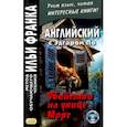 russische bücher: Poe Edgar Allan - Английский с Эдгаром По. Убийствo на улице Морг