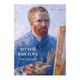 russische bücher: Милюгина Елена - Музей Ван Гога. Амстердам