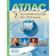 russische bücher: Колпаков Сергей Владимирович - Атлас+к/к 7кл История России 16-18вв