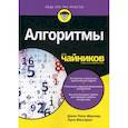 russische bücher: Мюллер Джон Поль, Массарон Лука - Алгоритмы для "чайников"