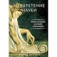 russische bücher: Вуттон Д. - Изобретение науки. Новая история научной революции