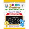 3000 примеров по математике. 2 класс. Учимся определять время по часам. Навыки ориентирования во времени в течение суток