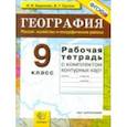 russische bücher: Баринова И. И. - География 9 класс.  Хозяйство