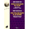 russische bücher: Бах Иоганн Себастьян - Нотная тетрадь Анны Магдалены Бах. Для фортепиано. Учебное пособие