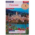 russische bücher: Модзгвришвили Реваз - Грузия, с картой