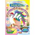 russische bücher: Кудрявцева Елена Александровна, Славина Т. Н. - Рисуем ладошкой и пальчиком. Альбом для рисования и творчества. 3-4 года. Весна. ФГОС ДО