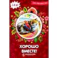 russische bücher: Киреева Юлия, Романова И. Н. - Хорошо вместе! Учим добрые слова