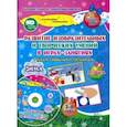 russische bücher: Кудрявцева Елена Александровна,  Славина Т. Н. - Альбом по развитию изобразительных и творческих умений в играх-занятиях "Рисуем ладошкой и пальчиком"