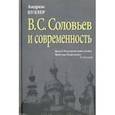 russische bücher: Буллер Андреас - В.С. Соловьев и современность. О некоторых аспектах философии В.С. Соловьева