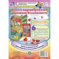 russische bücher:  - Вместе научим ребенка дорожной безопасности. Ширмы с информацией для родителей и педагогов. ФГОС ДО