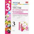 russische bücher: Шубина Галина Викторовна - Литературное чтение. 3 класс. Тесты к учебнику Л.Ф. Климановой, В.Г. Горецкого и др. Часть 1. ФГОС