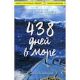 russische bücher: Франклин Джонатан - 438 дней в море