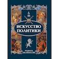russische bücher:  - Искусство политики