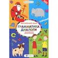 russische bücher: Малинина Анна Анатольевна - Английский язык. Тренажер для дошкольников. Грамматика
