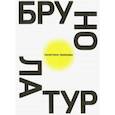 russische bücher: Латур Бруно - Политики природы. Как привить наукам демократию