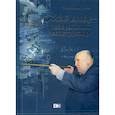 russische bücher: Шипунова Татьяна Владимировна - Мой отец генеральный конструктор